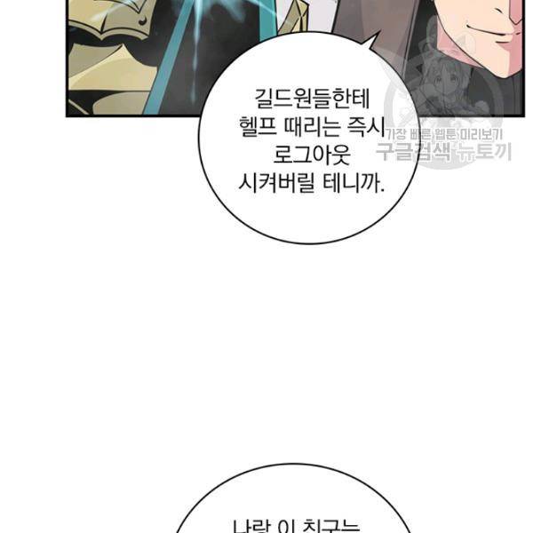 나는 될 놈이다 76화 131