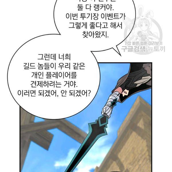 나는 될 놈이다 76화 132