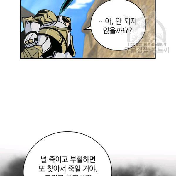 나는 될 놈이다 76화 133
