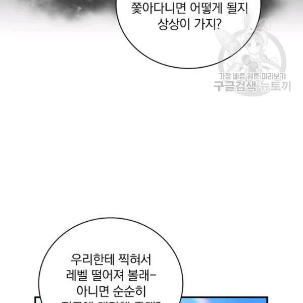 나는 될 놈이다 76화 135