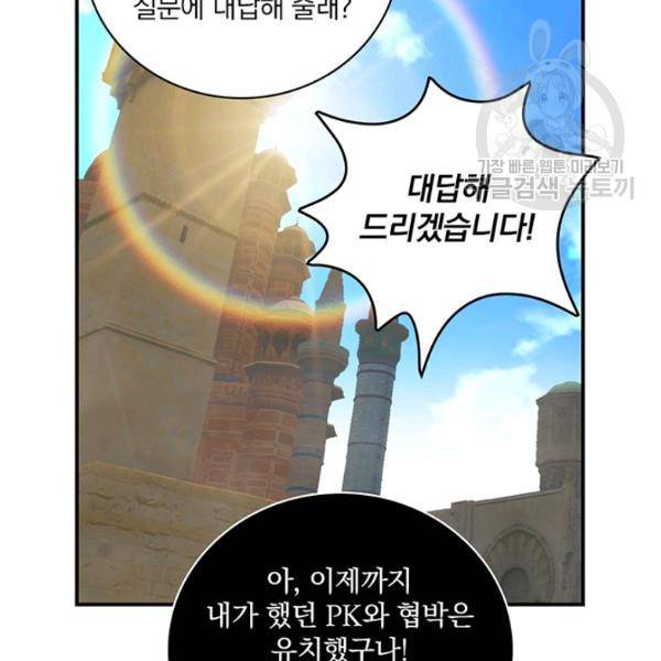 나는 될 놈이다 76화 136