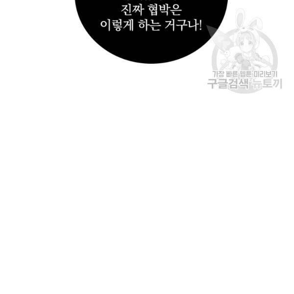 나는 될 놈이다 76화 137