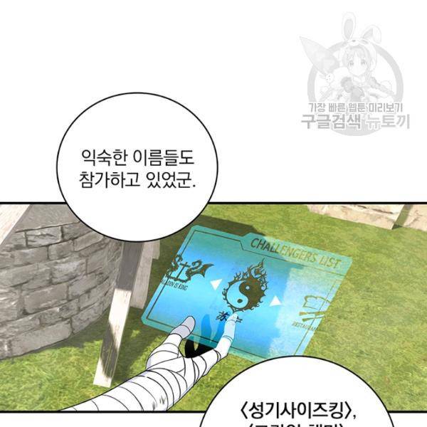 나는 될 놈이다 76화 138