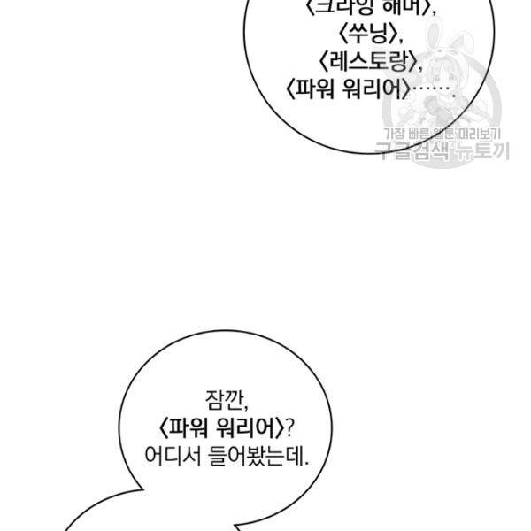 나는 될 놈이다 76화 139