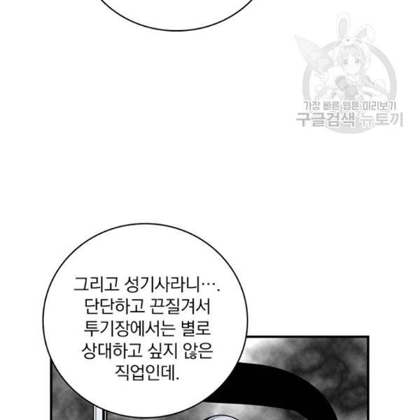 나는 될 놈이다 76화 141