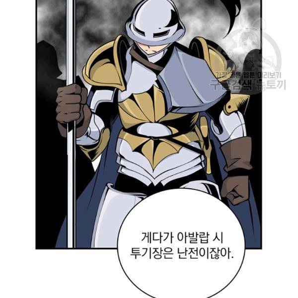 나는 될 놈이다 76화 142