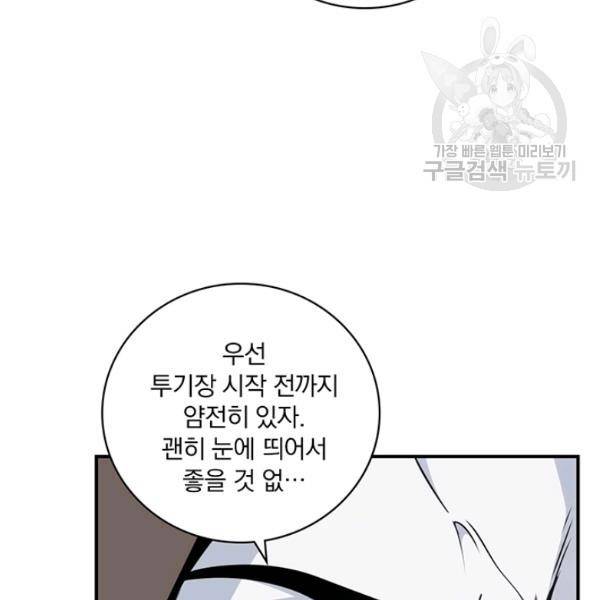 나는 될 놈이다 76화 143