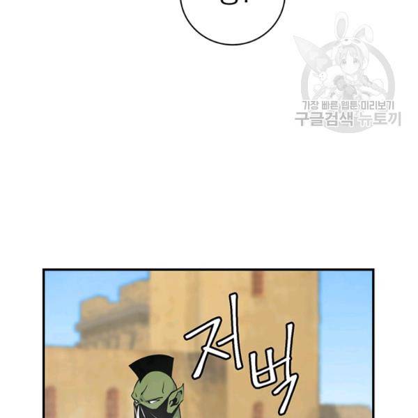 나는 될 놈이다 76화 145
