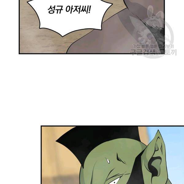나는 될 놈이다 76화 147