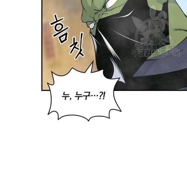나는 될 놈이다 76화 148