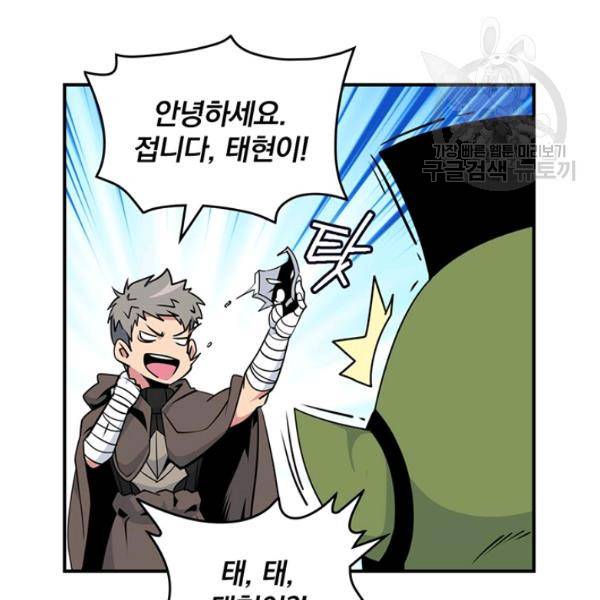 나는 될 놈이다 76화 149