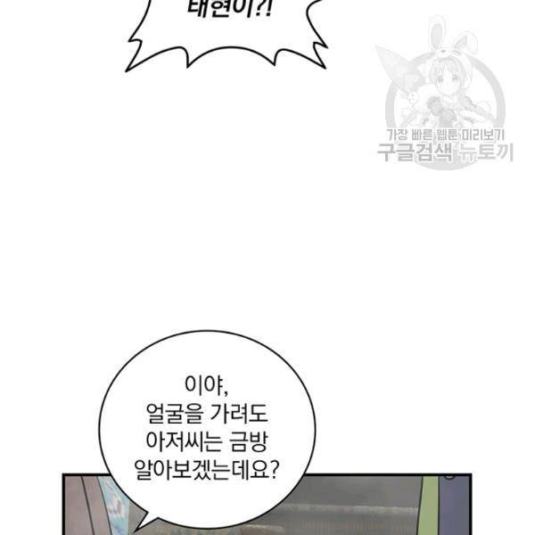 나는 될 놈이다 76화 150