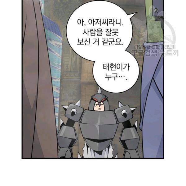 나는 될 놈이다 76화 151