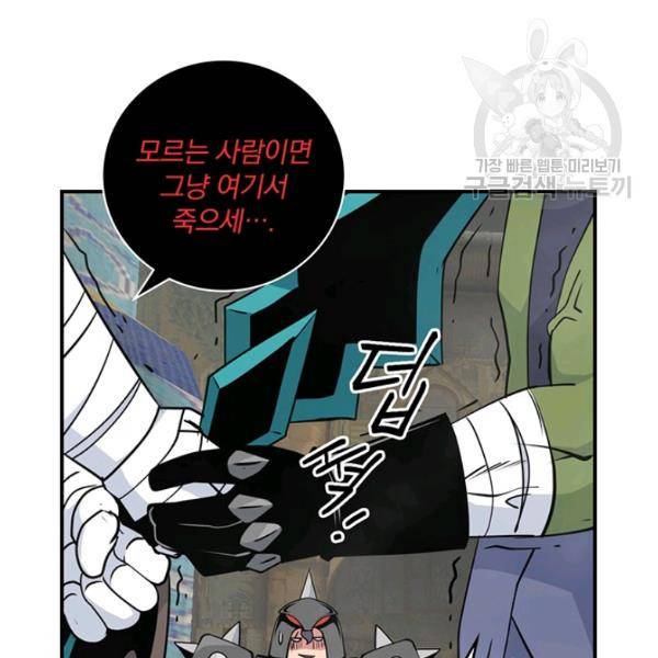 나는 될 놈이다 76화 152