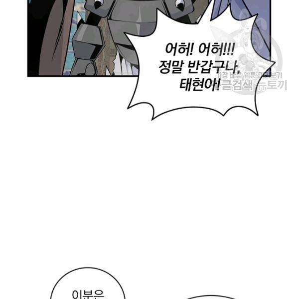 나는 될 놈이다 76화 153