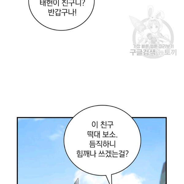 나는 될 놈이다 76화 155