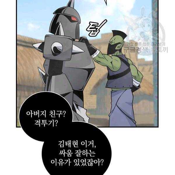 나는 될 놈이다 76화 156