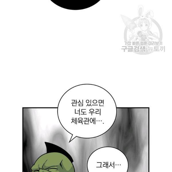 나는 될 놈이다 76화 157