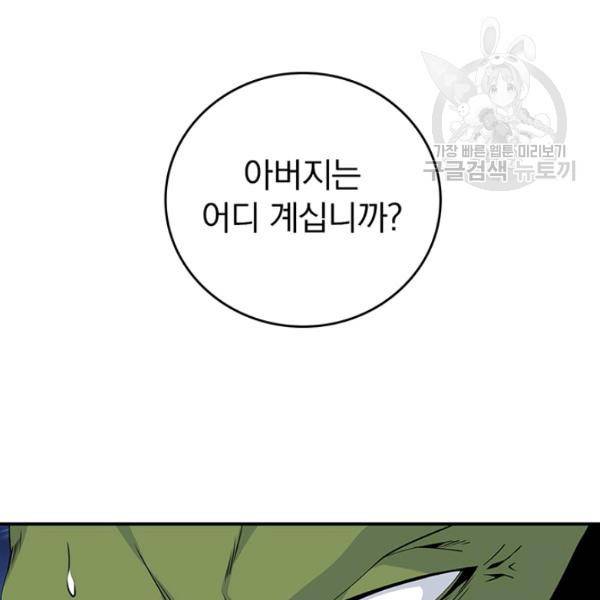 나는 될 놈이다 76화 159