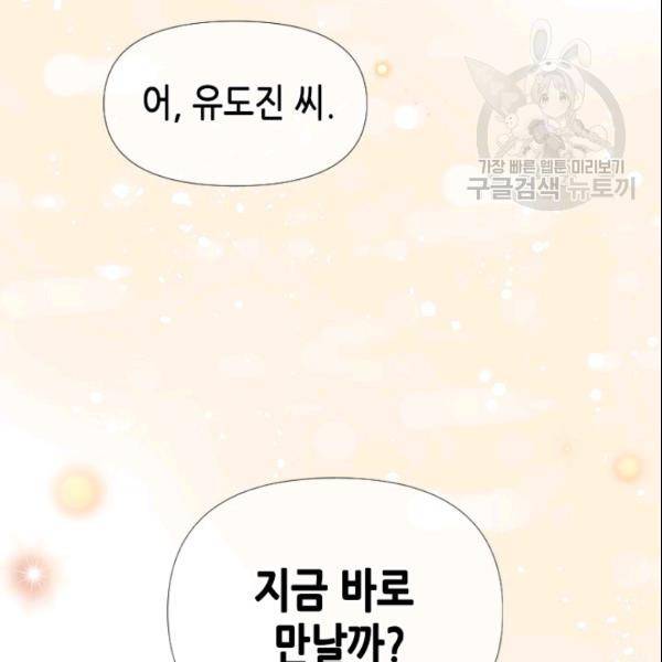 24분의 1 로맨스 55화 5