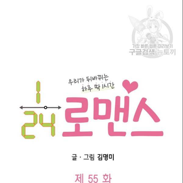 24분의 1 로맨스 55화 7