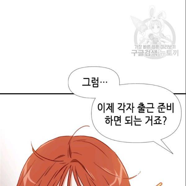 24분의 1 로맨스 55화 31