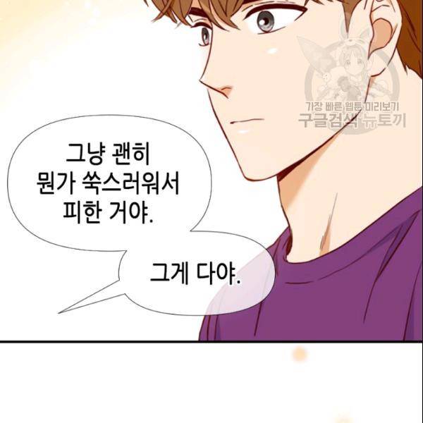 24분의 1 로맨스 55화 42