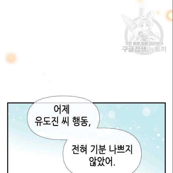 24분의 1 로맨스 55화 43