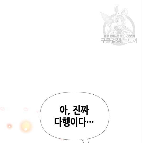 24분의 1 로맨스 55화 47