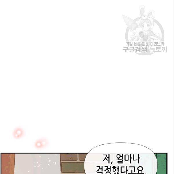 24분의 1 로맨스 55화 49