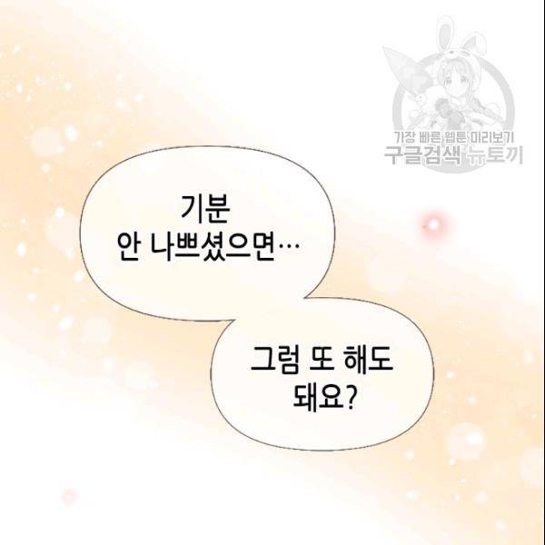 24분의 1 로맨스 55화 56