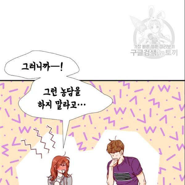 24분의 1 로맨스 55화 61