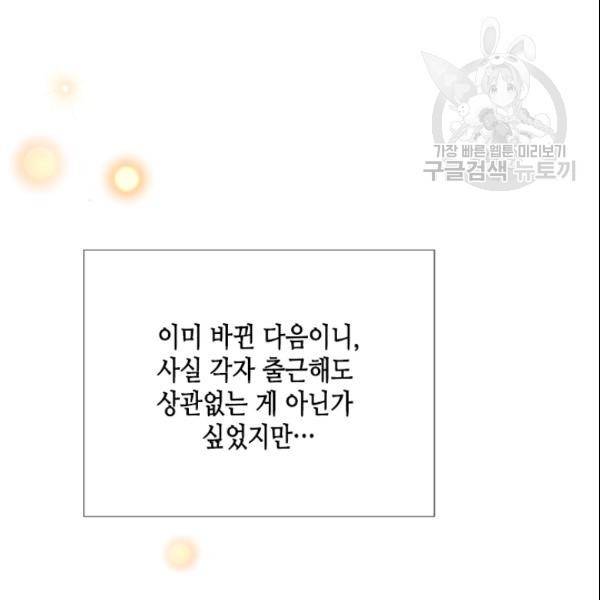 24분의 1 로맨스 55화 70