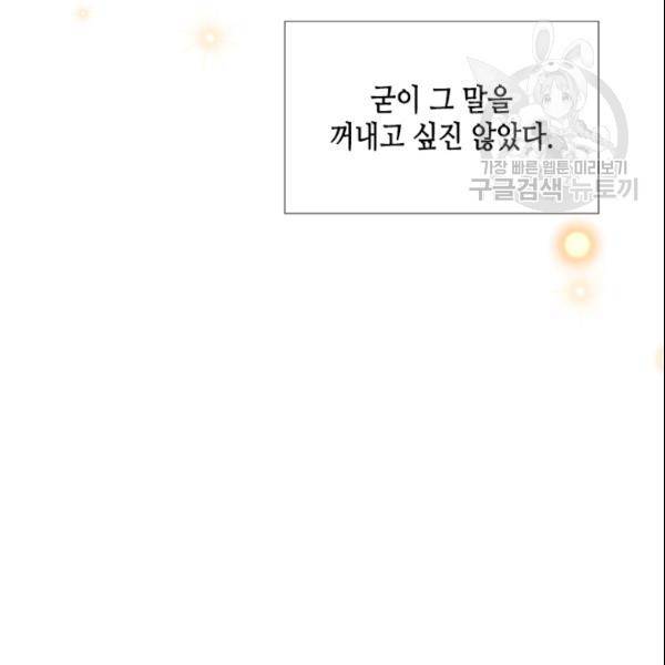 24분의 1 로맨스 55화 71