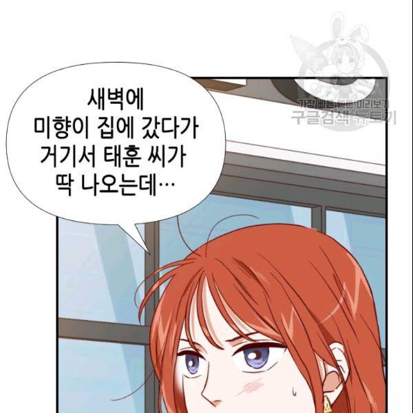 24분의 1 로맨스 55화 77