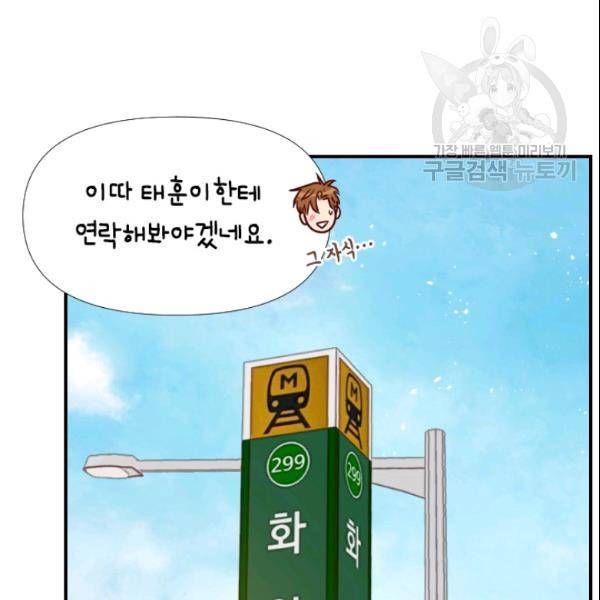 24분의 1 로맨스 55화 81