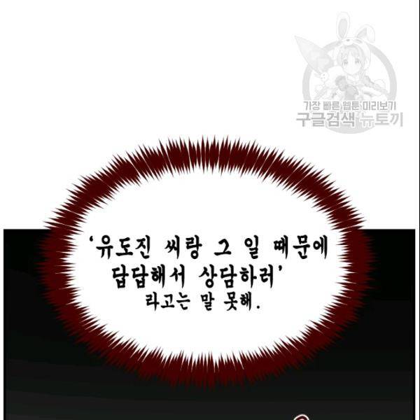 24분의 1 로맨스 55화 87