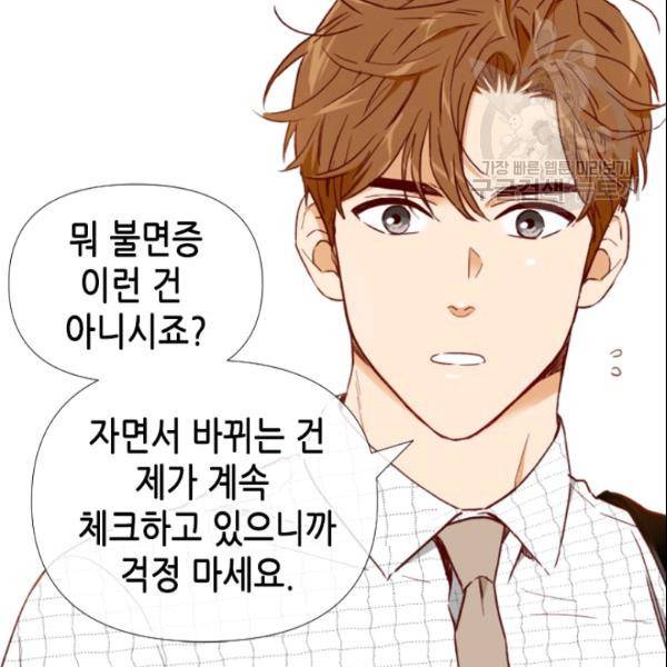 24분의 1 로맨스 55화 91