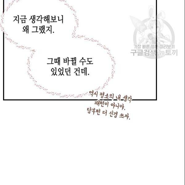 24분의 1 로맨스 55화 94