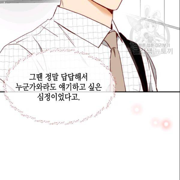 24분의 1 로맨스 55화 97