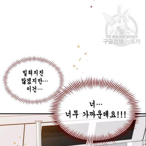 24분의 1 로맨스 55화 120
