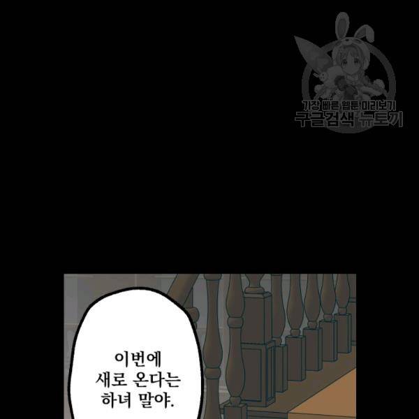 뜻대로 하세요 146화 5