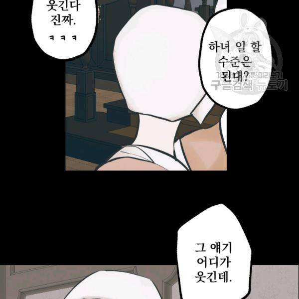 뜻대로 하세요 146화 8