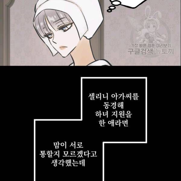 뜻대로 하세요 146화 9