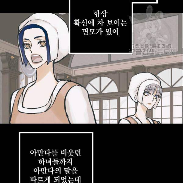 뜻대로 하세요 146화 15