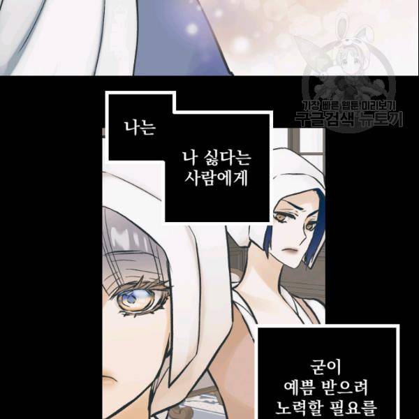 뜻대로 하세요 146화 19