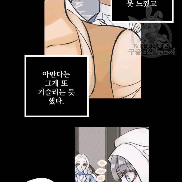 뜻대로 하세요 146화 20