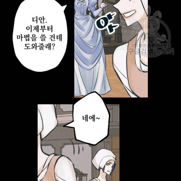 뜻대로 하세요 146화 21