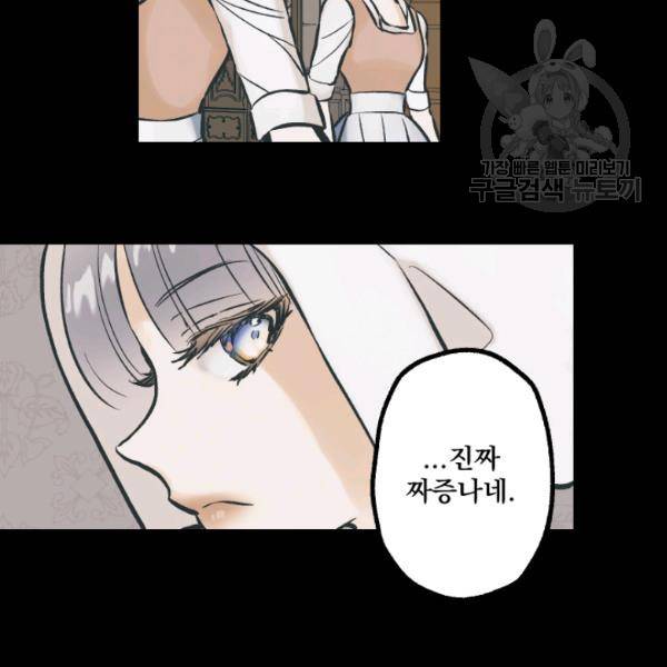 뜻대로 하세요 146화 22