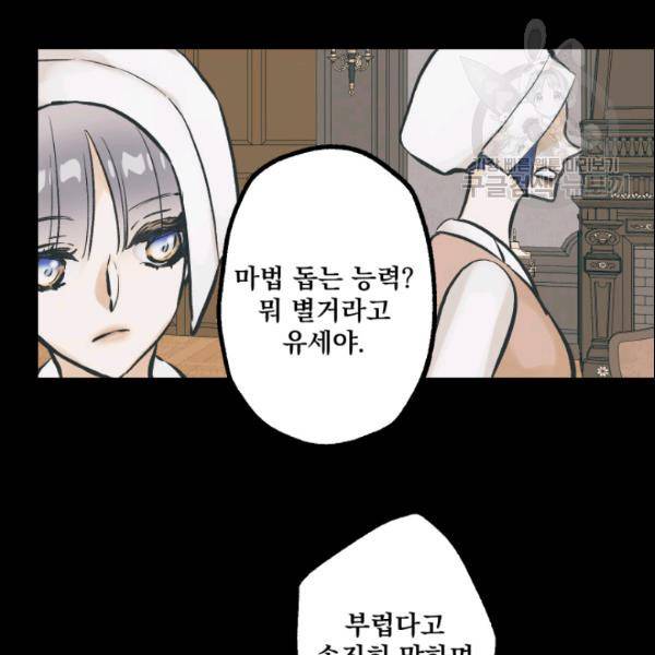뜻대로 하세요 146화 23